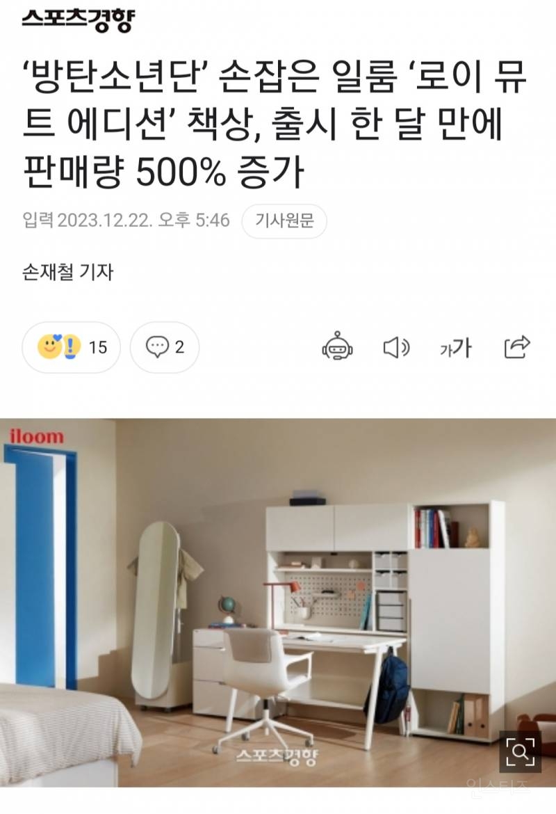 '방탄소년단' 손잡은 일룸 '로이 뮤트 에디션' 책상, 출시 한 달 만에 판매량 500% 증가 | 인스티즈