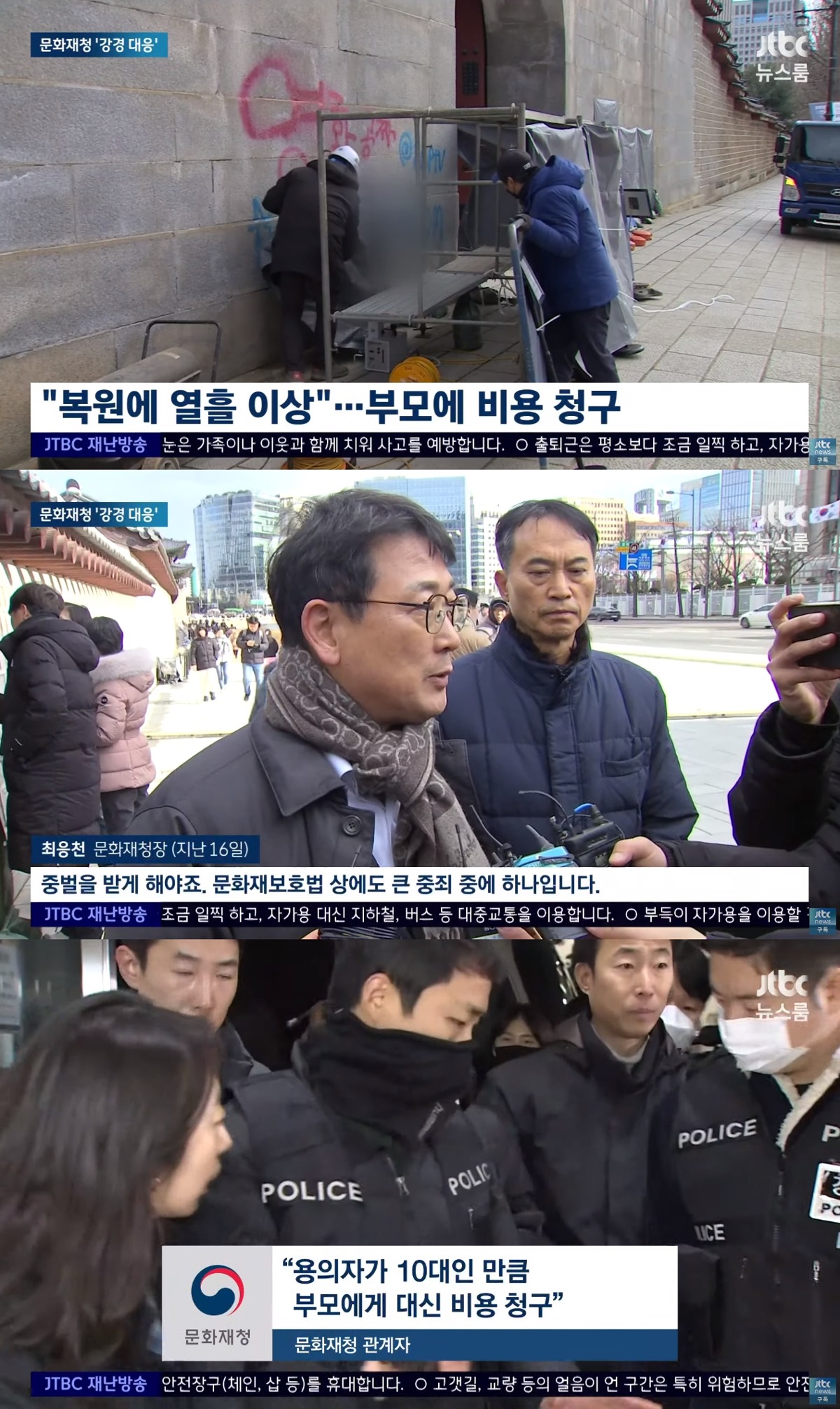 [정보/소식] 경복궁 낙서 복구 비용 부모한테 청구한다 함 | 인스티즈