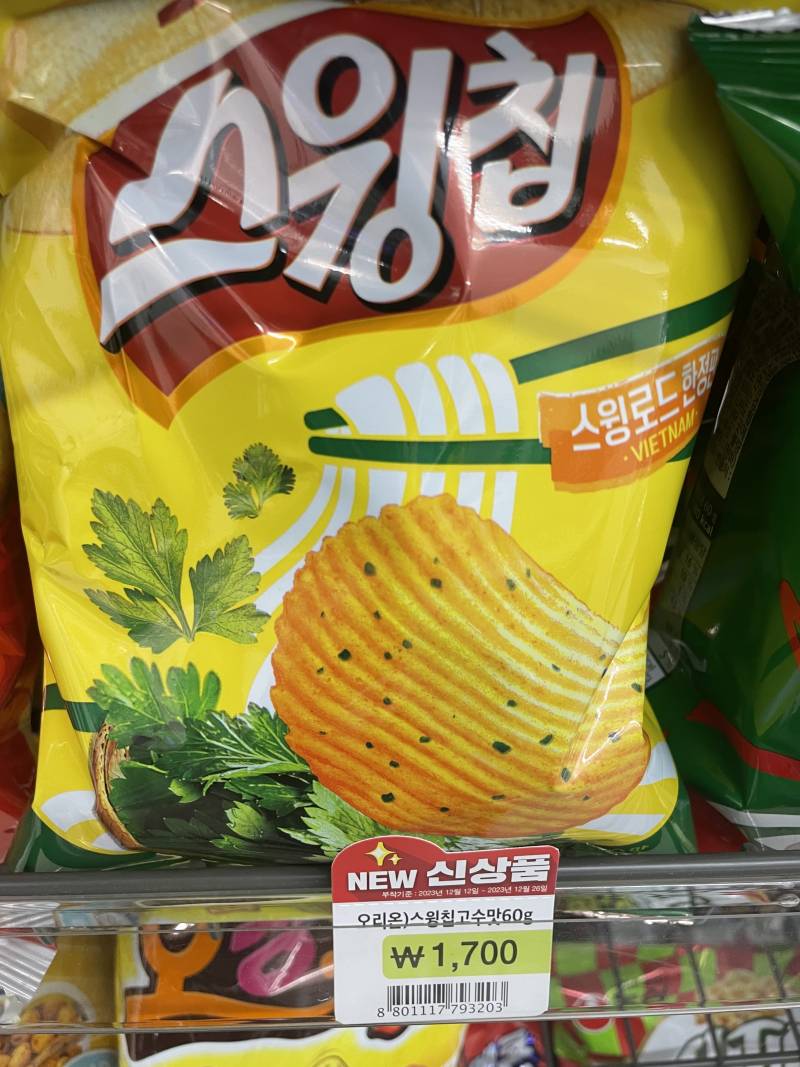 [잡담] 와 나 고수 싫어해서 쌀국수도 안먹는데 | 인스티즈