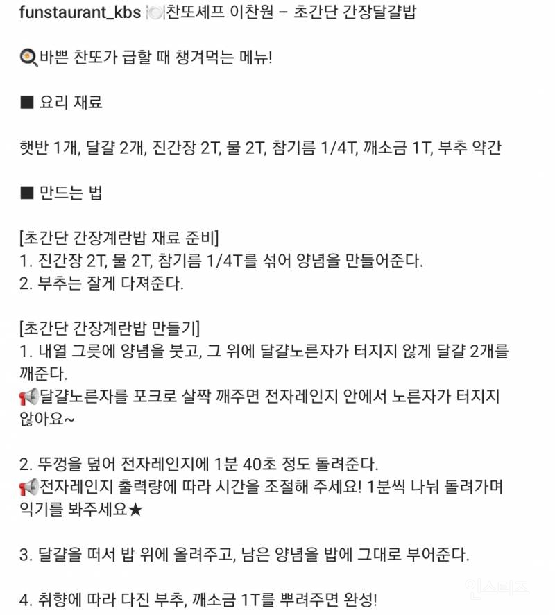 이찬원이 바쁠 때 해먹는 초간단 메뉴🍳 | 인스티즈