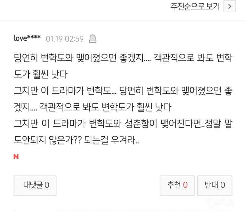 드라마 쾌걸춘향에서 설렌다고 인기 많았던 캐릭터...jpg | 인스티즈