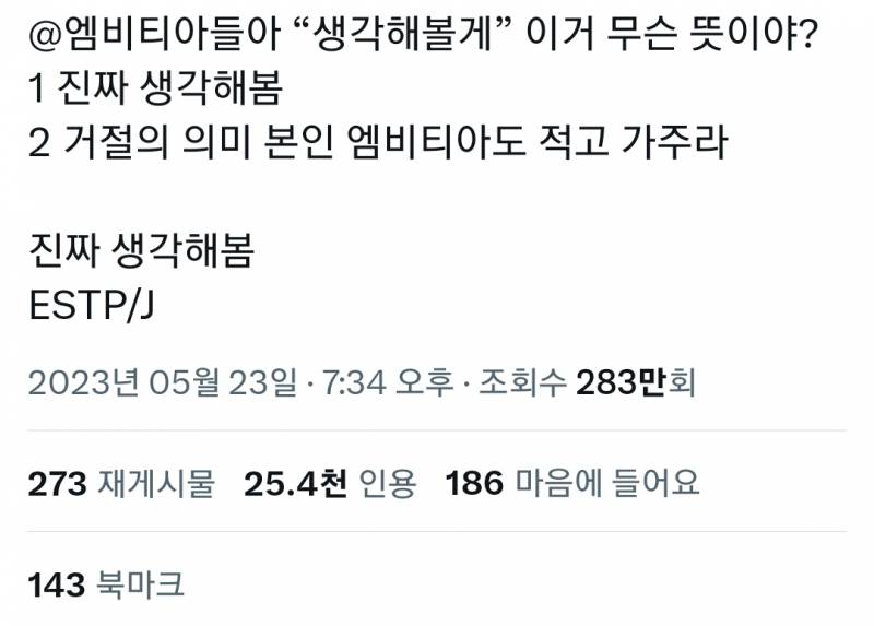 현재 반응갈리는 "생각해볼게." 의미.JPG | 인스티즈