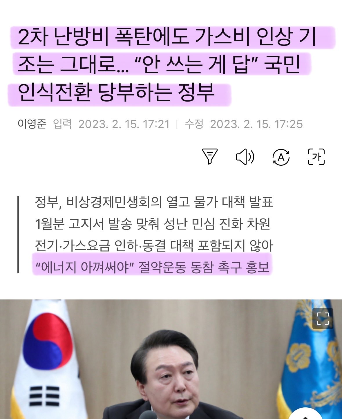 난방비 폭탄 질문에 "국민들이 아껴써라”답한 윤정부 | 인스티즈