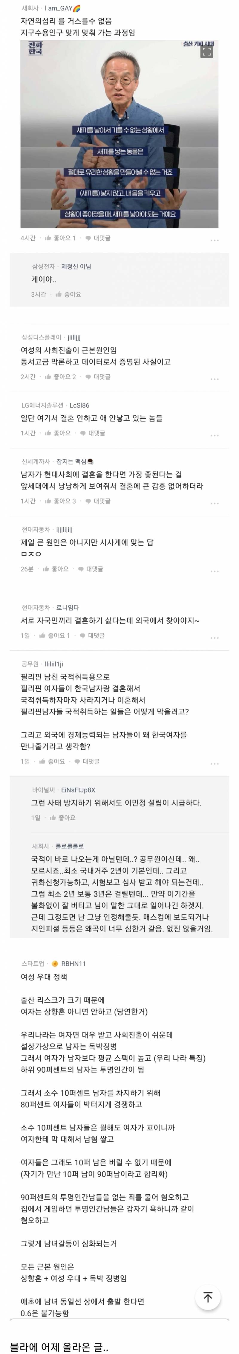 저출산 0.7? 0.6? 제일 큰 원인이 뭐라 생각함? | 인스티즈