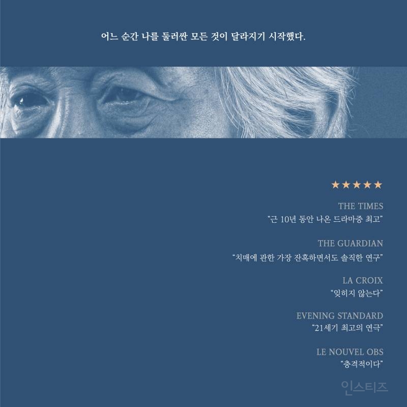 [광주연극] 푸른연극마을 30주년 기념공연 안내 &lt;The Father&gt; / 2024. 1. 17 ~ 2. 03 / 충격적 명작 | 인스티즈