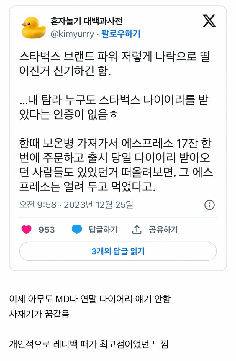 현재 스타벅스 브랜드 충성도 나락간 거 체감 원탑..JPG | 인스티즈