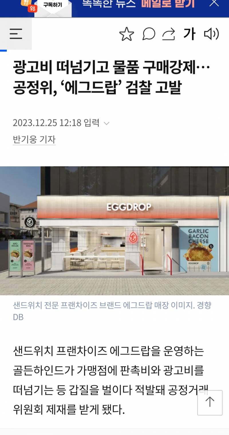 광고비 떠넘기고 물품 구매강제…공정위, 에그드랍 검찰 고발 - 인스티즈(instiz) 이슈 카테고리