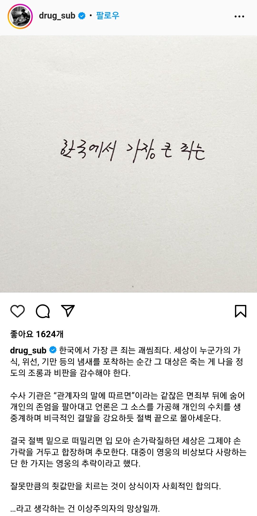 [정보/소식] 황석희 번역가 인스타 '한국에서 가장 큰 죄는' | 인스티즈