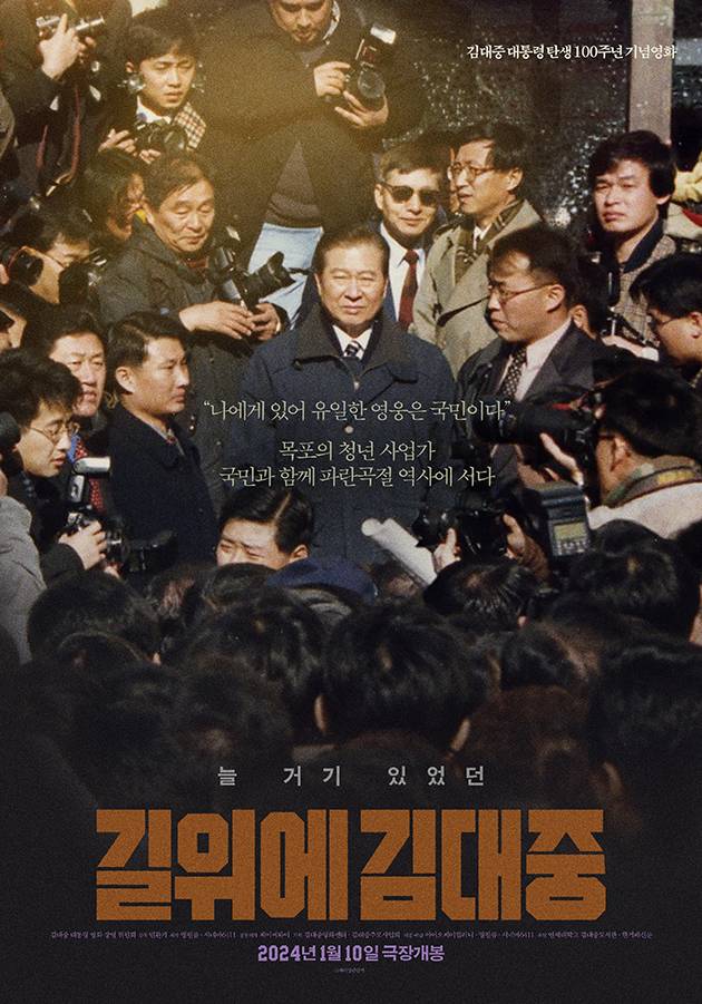 영화 '길위에 김대중' 시사회 초대 이벤트 | 인스티즈