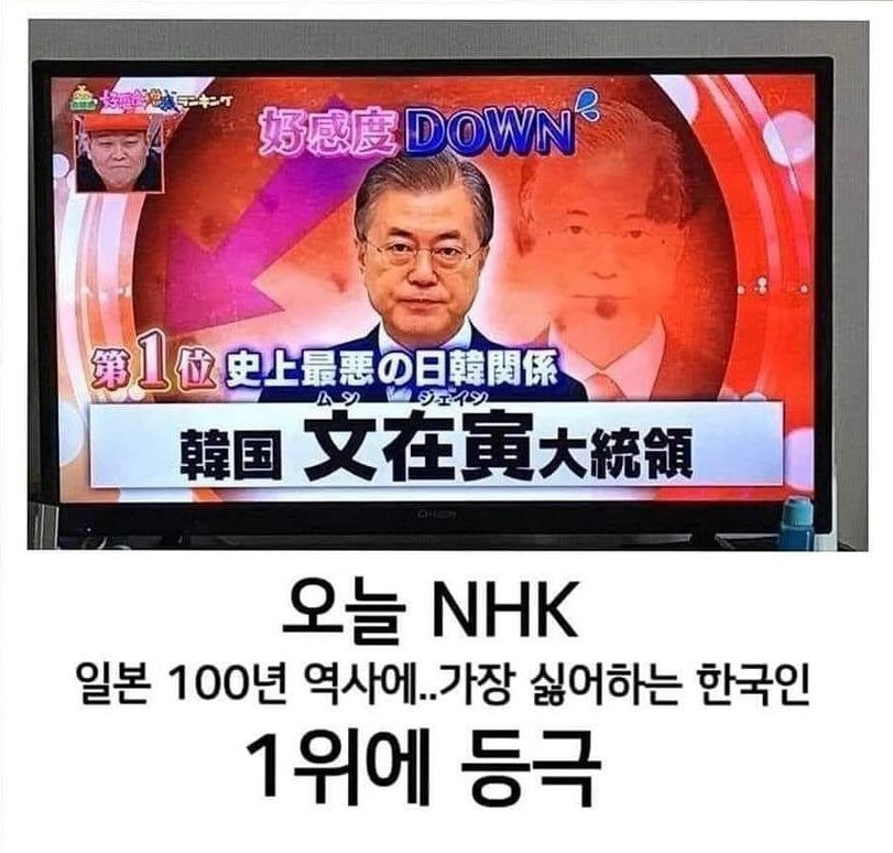 [정보/소식] 일본 100년 역사에 가장 싫어하는 한국인 | 인스티즈