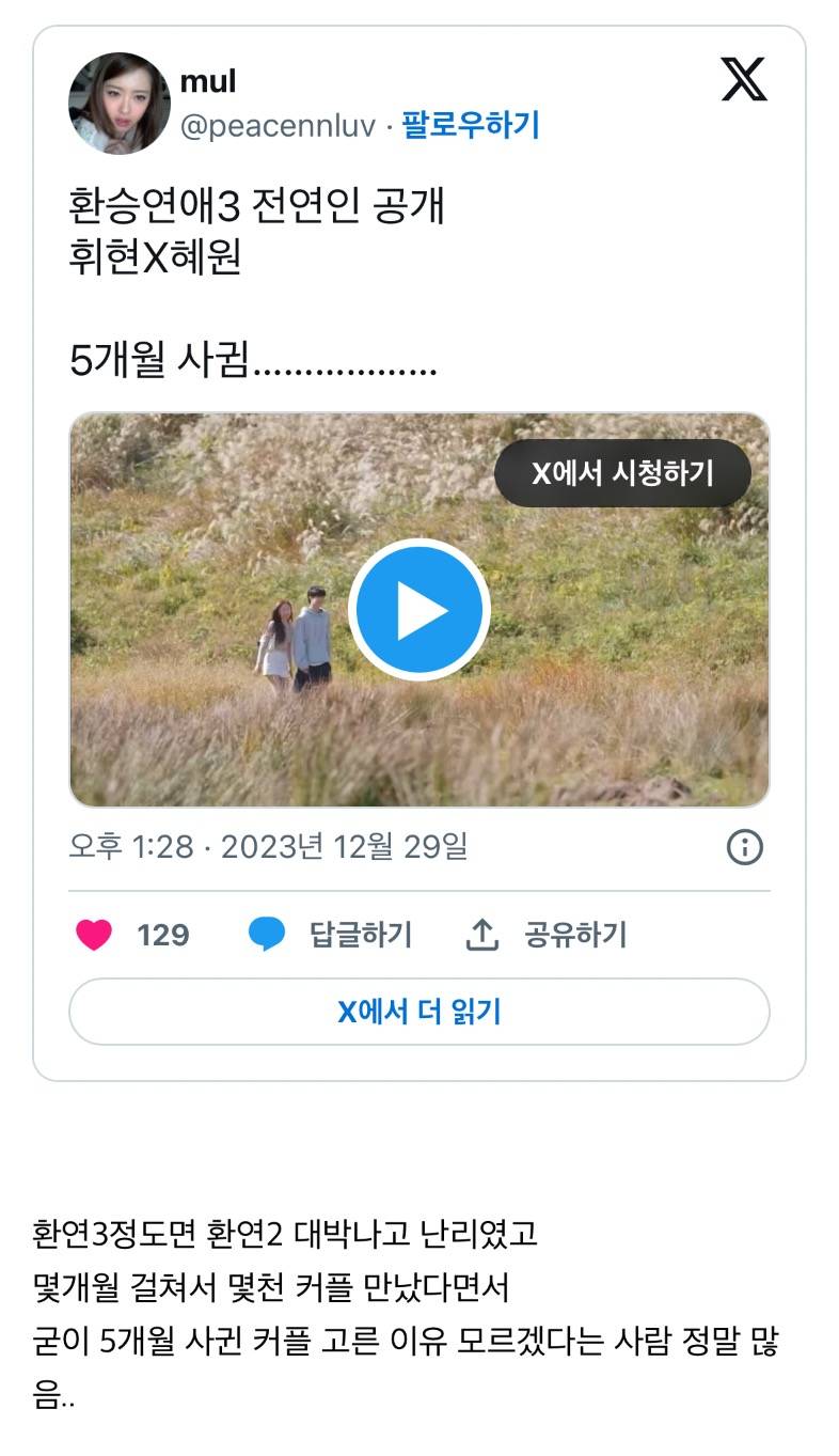 현재 환승연애3 출연진 공개되고 반응 안좋은것.JPG (ㅅㅍ주의) | 인스티즈