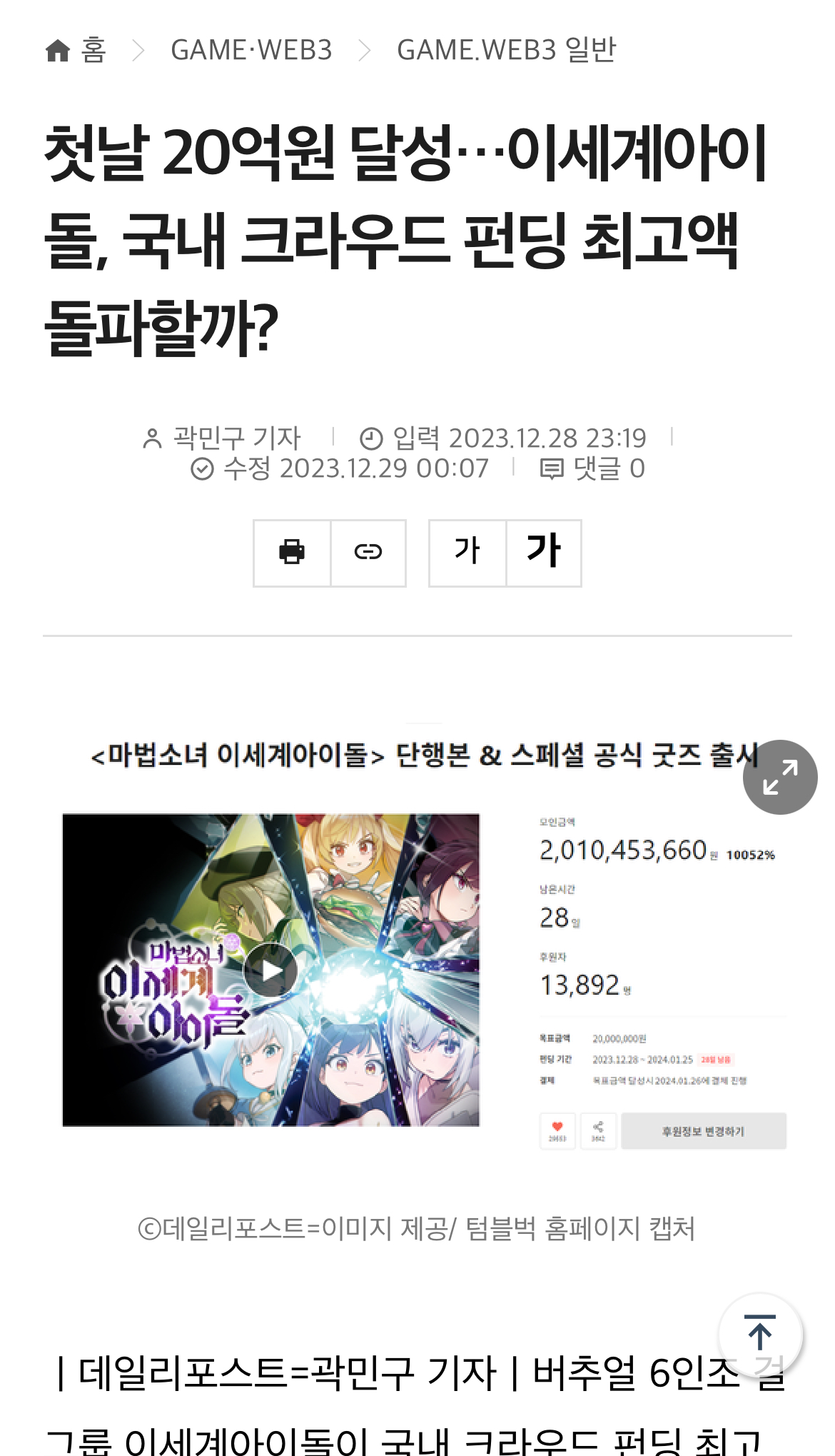 [정보/소식] 하루만에 20억 번 여자 아이돌 | 인스티즈