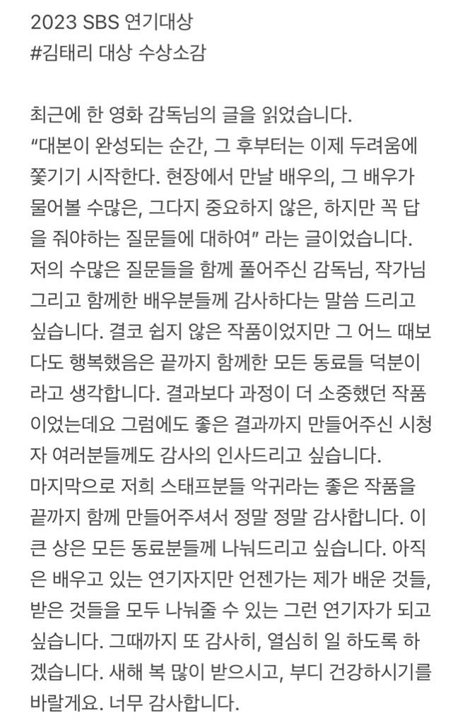 [정리글] 김태리 23년 sbs 연기대상 대상 소감 | 인스티즈