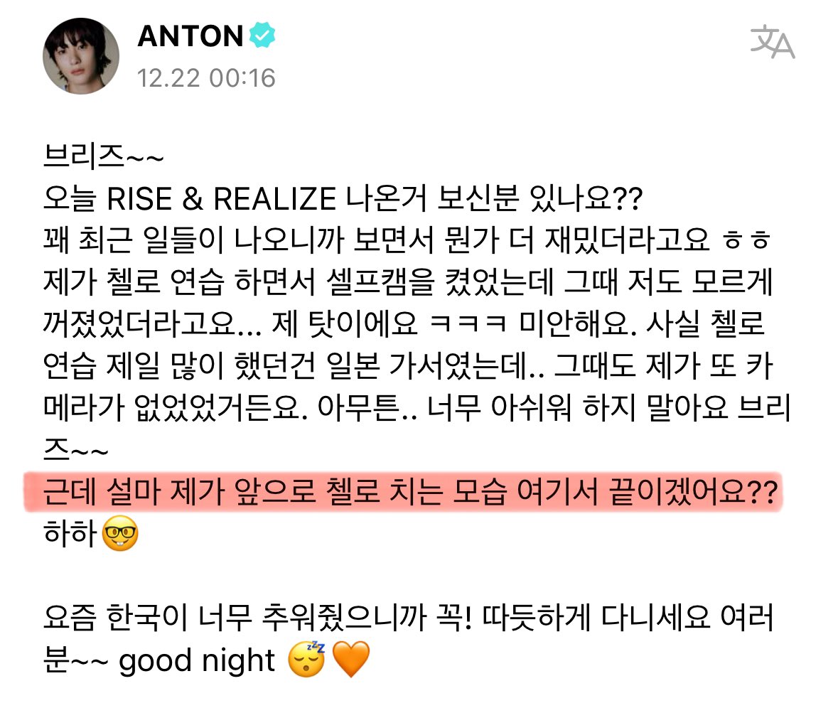 [잡담] 앤톤 이거 그냥 하는 말이 아니었네… | 인스티즈