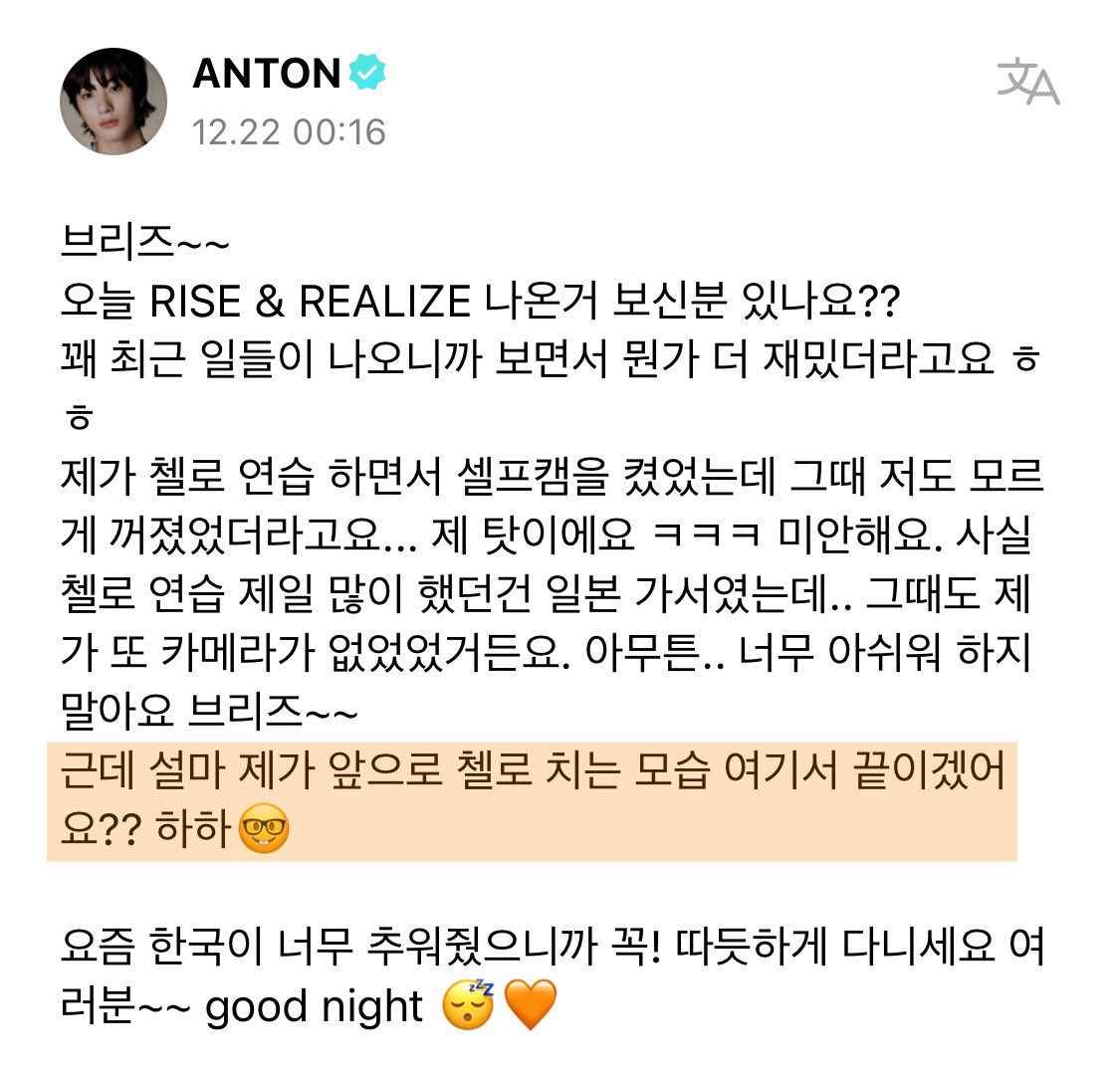 [잡담] 앤톤 팬들 달래주려고 그냥 한 말이 아니라는게 최종미침 | 인스티즈