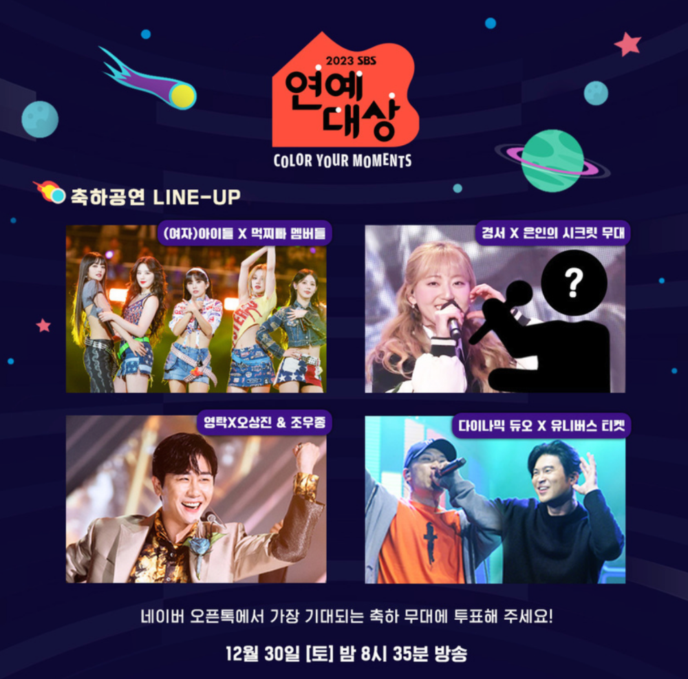 [잡담] SBS 연예대상 축하공연 | 인스티즈