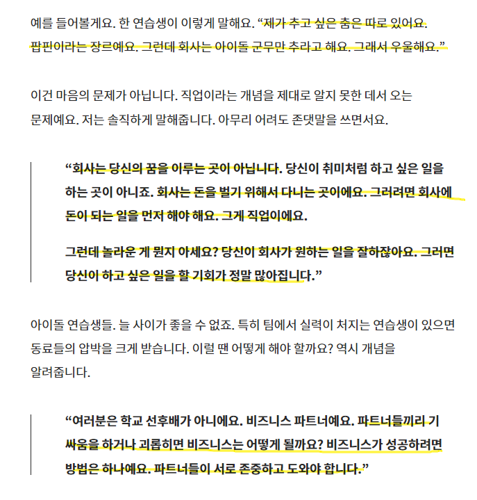 [잡담] 하이브 심리상담 선생님이 연습생들에게 해줬다는 조언과 말들 | 인스티즈