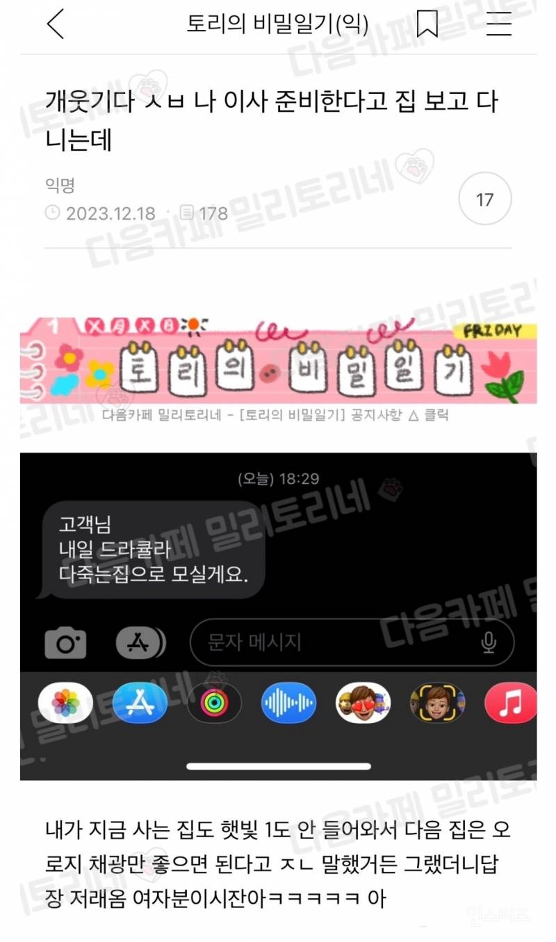 nokbeon.net-나 이사 준비한다고 집 보러 다니는데..-1번 이미지