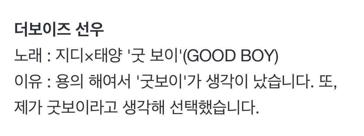 [잡담] 아 더보이즈 선우가 듣고 싶은 새해 첫 노래 | 인스티즈