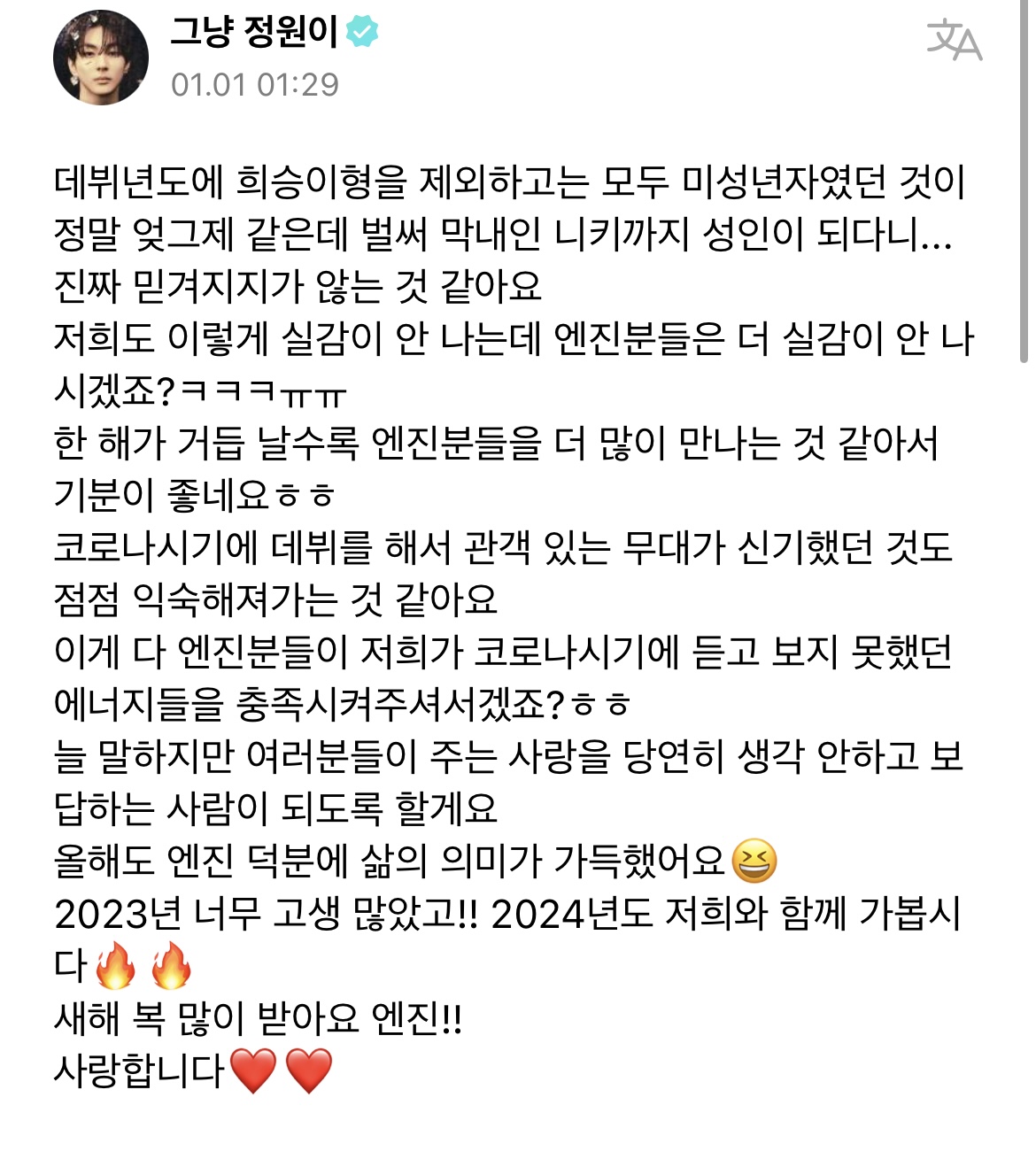 [잡담] 양정원 위버스글 진짜 찡하다 | 인스티즈