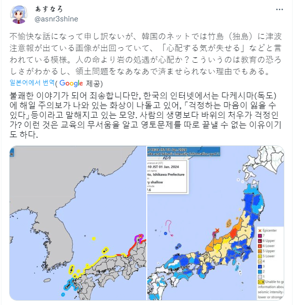 현재 독도 지진 주의보 관련 난리난 일본인 트윗.JPG | 인스티즈