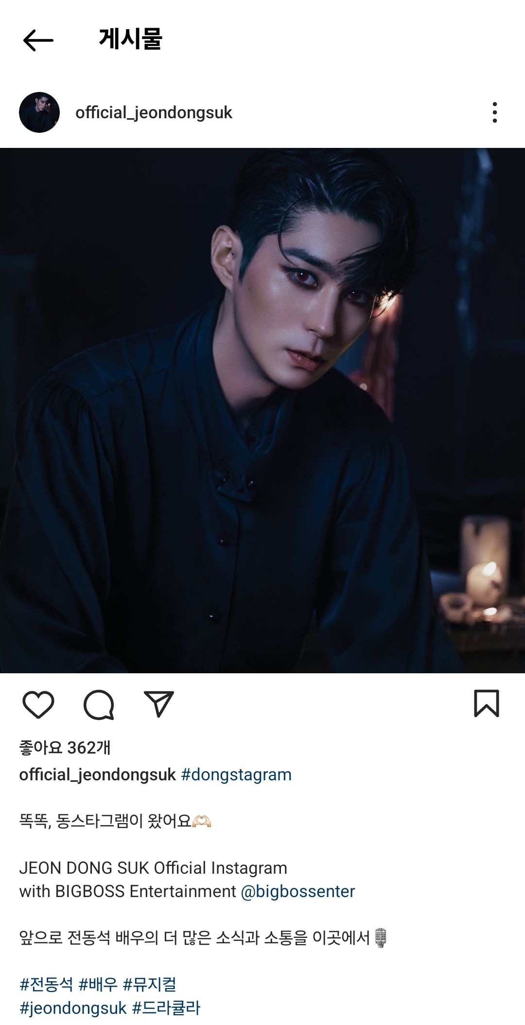 [잡담] 전동석 인스타그램이라니ㅋㅋㅋㅋㅋㅋㅋㅋㅋ | 인스티즈
