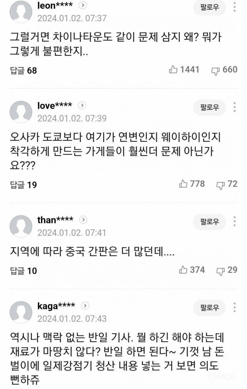 "서울인지, 오사카인지…" 서울 도심 한국인 못읽는 간판 수두룩 | 인스티즈