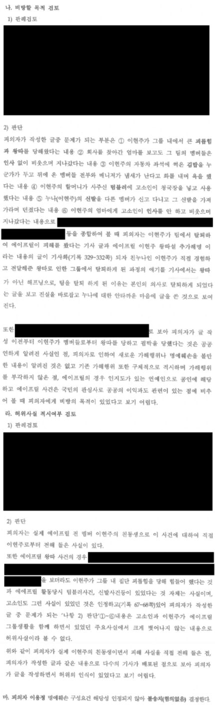[정리글] 다시 보는 에이프릴 왕따 사건 현주 남동생 불송치 결정문 일부 | 인스티즈