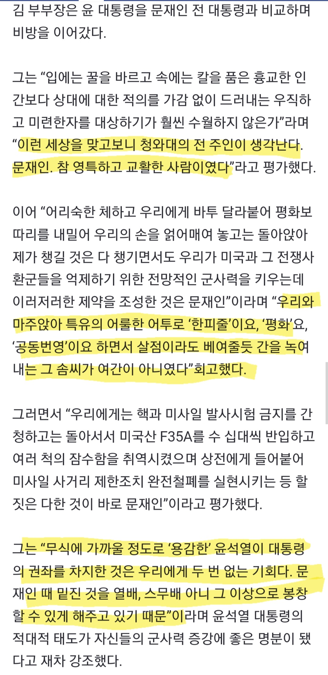 [정보/소식] 김여정 "안보불안은 尹 공로…文처럼 영특하지 않아 수월” | 인스티즈
