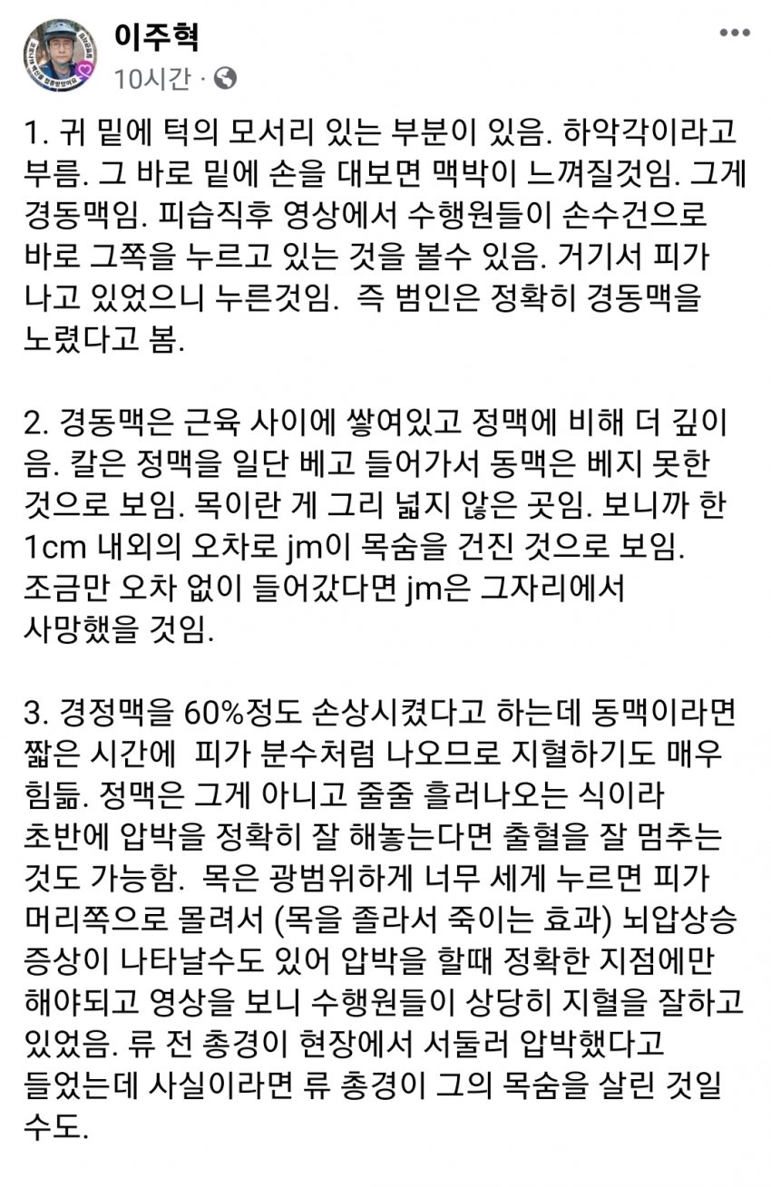 서울대 의대 졸업한 전문의가 설명하는 이재명 피습 상황.jpg | 인스티즈