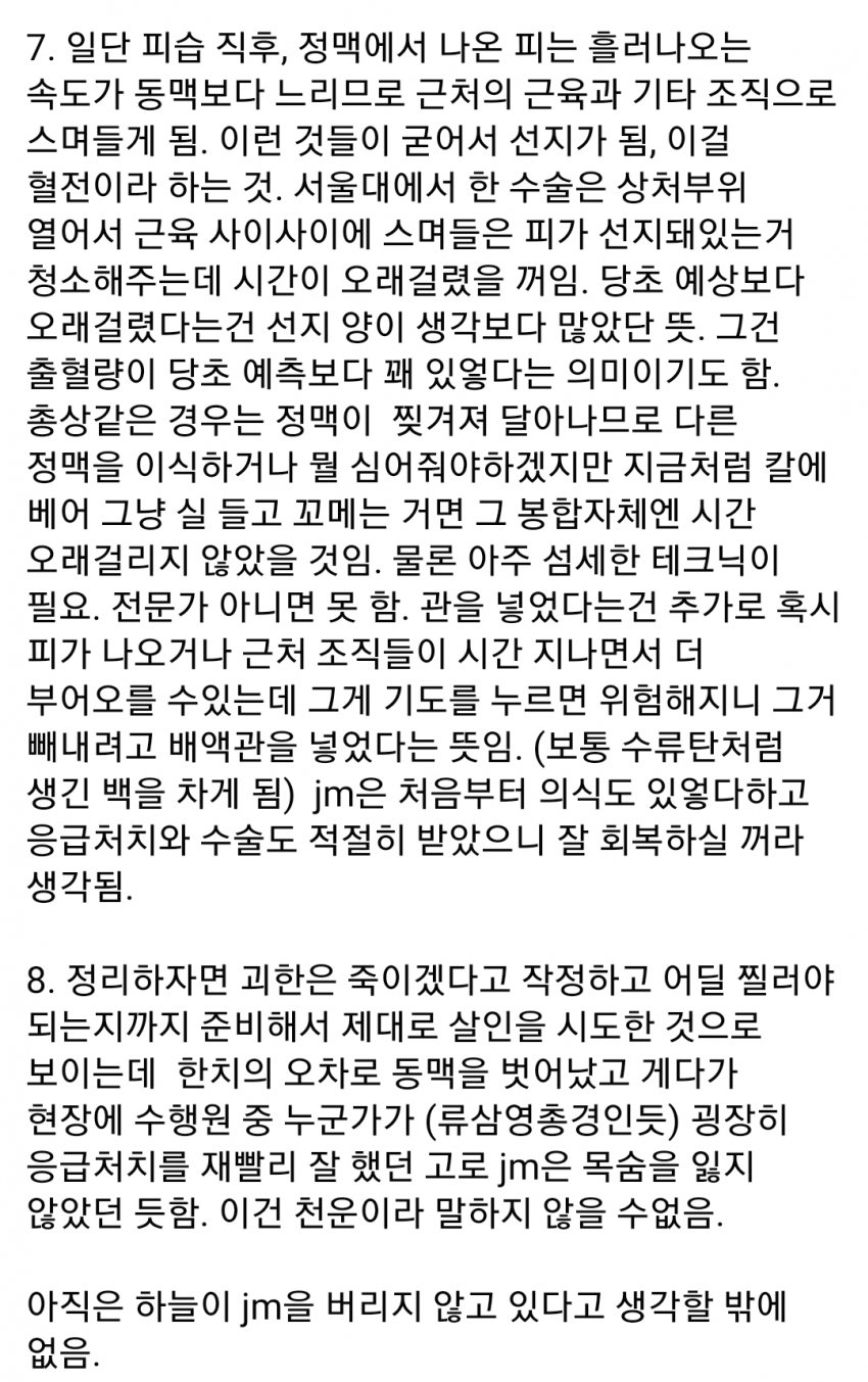 서울대 의대 졸업한 전문의가 설명하는 이재명 피습 상황.jpg | 인스티즈