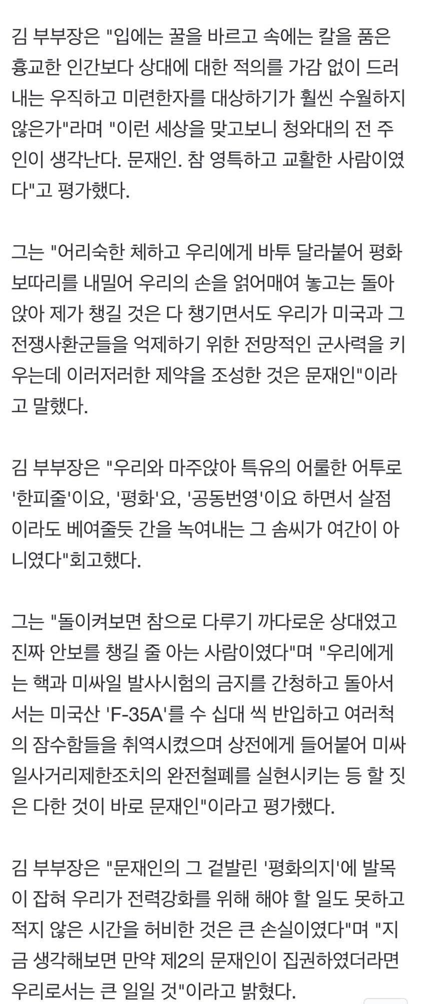 [정보/소식] 김여정 "尹, 미련해서 상대 쉬워…文은 영특, 까다로운 상대였다" | 인스티즈