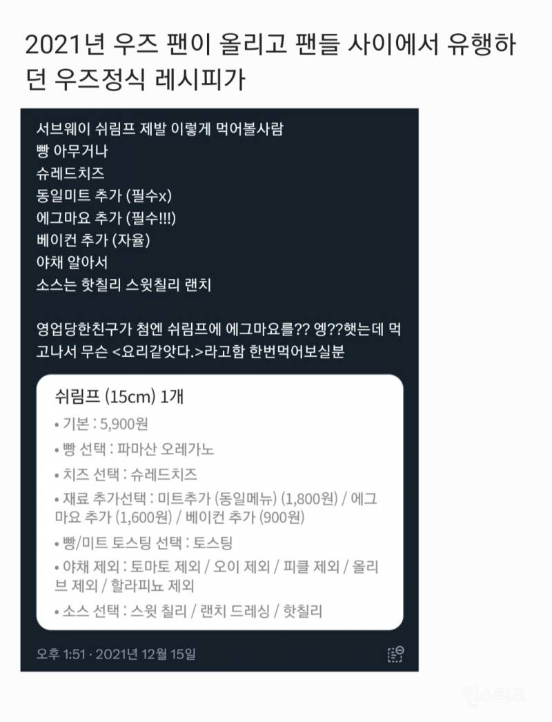 요새 핫한 서브웨이 우즈정식 할인판매 중! | 인스티즈