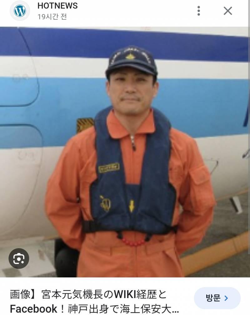 [잡담] 일본 비행기 사고 생존 조종사 신상 | 인스티즈
