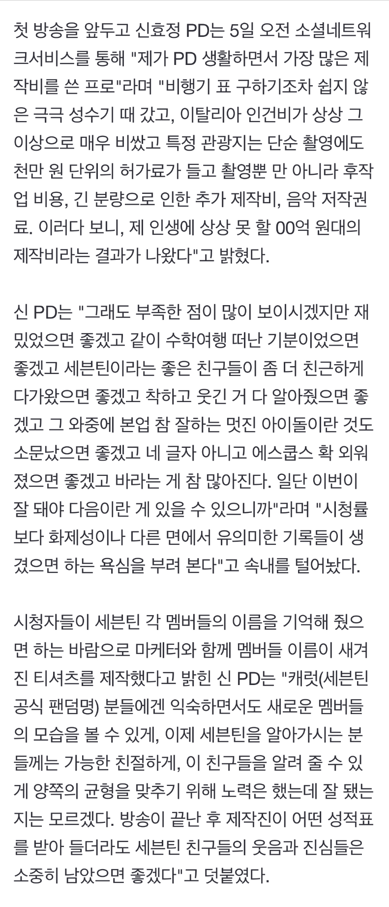 [정보/소식] '나나투어' PD "세븐틴 편 제작비 00억대…웃기고 멋진 멤버들 소문나길” | 인스티즈