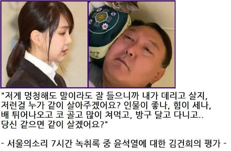 김건희 녹취록 "윤석열, 배나오고 코골고 방구 달고 다니고.." | 인스티즈