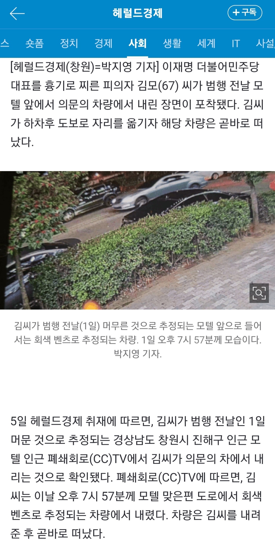 [정보/소식] [단독] 이재명 습격범 사건 전날 숙소에 내려준 차량 포착 | 인스티즈