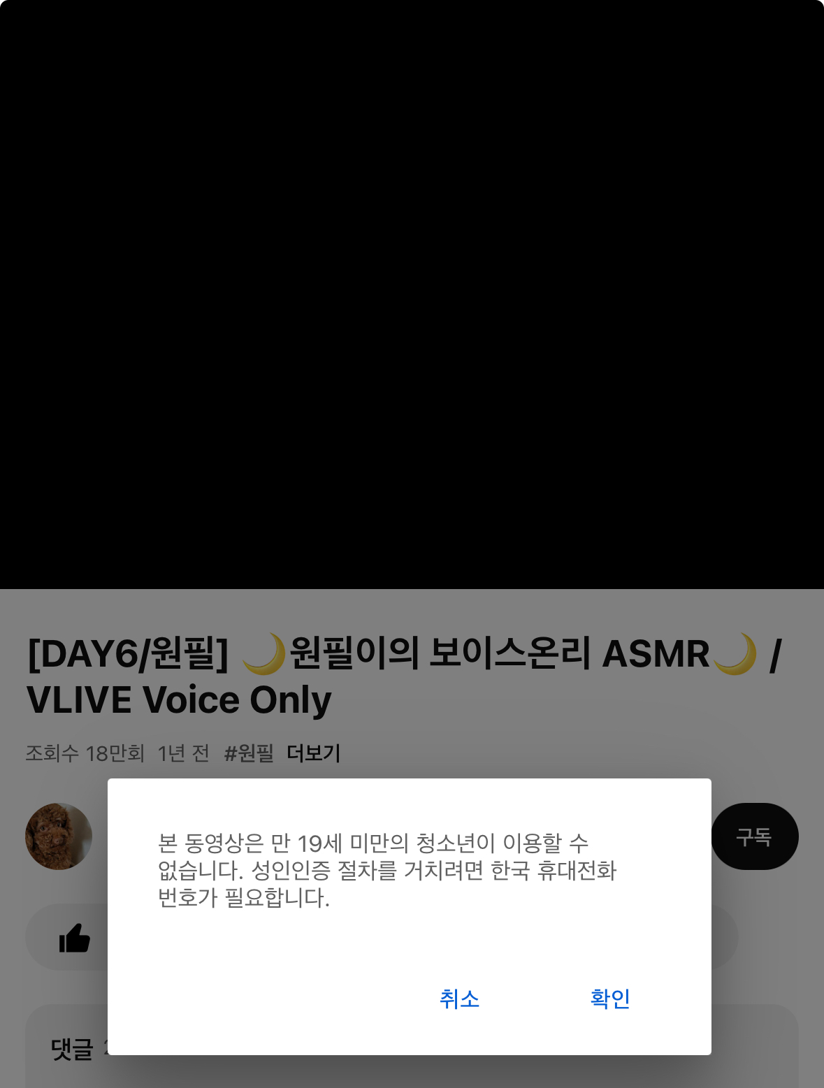 [잡담] 머임 원필 보이스온리 19금 걸림 - 인스티즈(instiz) 연예 카테고리