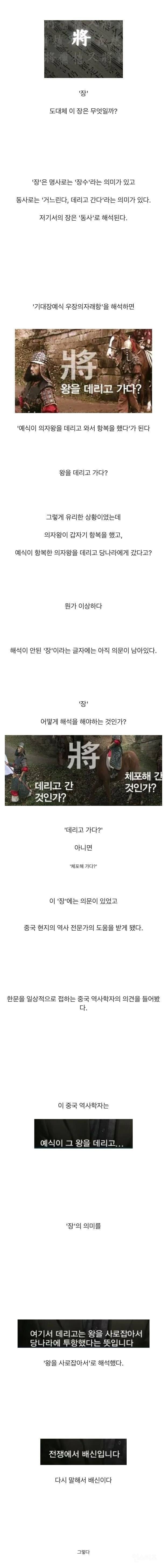 1300년만에 밝혀진 백제 의자왕 항복의 진실 | 인스티즈