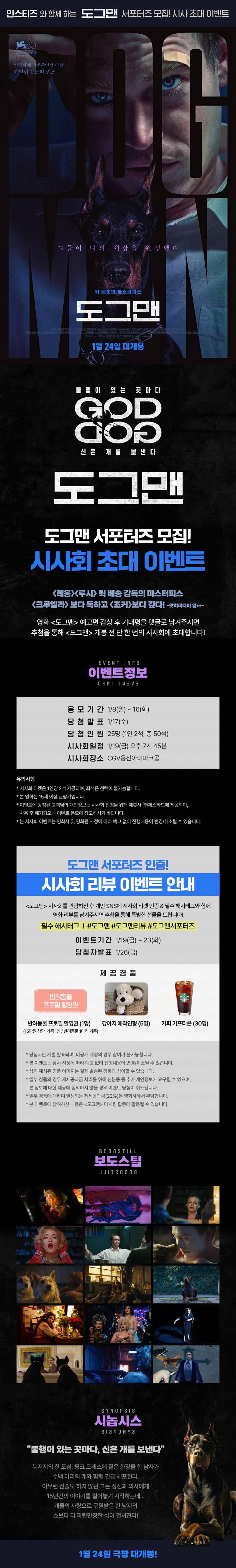 영화 '도그맨' 시사회 초대 이벤트 | 인스티즈