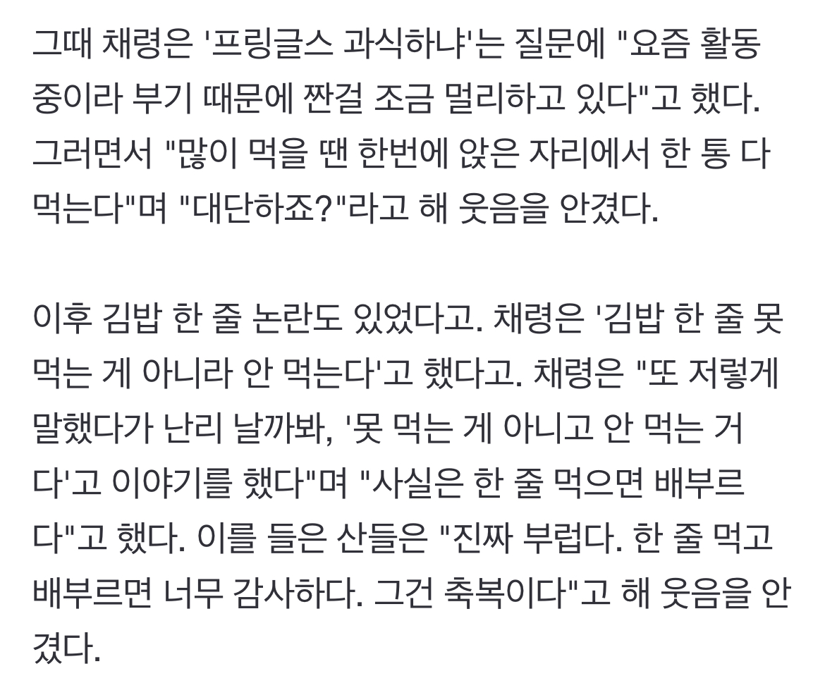 [정보/소식] 있지 채령, '김밥 한 줄' 논란 해명 "한 줄 못 먹고 하면 난리날까봐" ('컬투쇼') | 인스티즈
