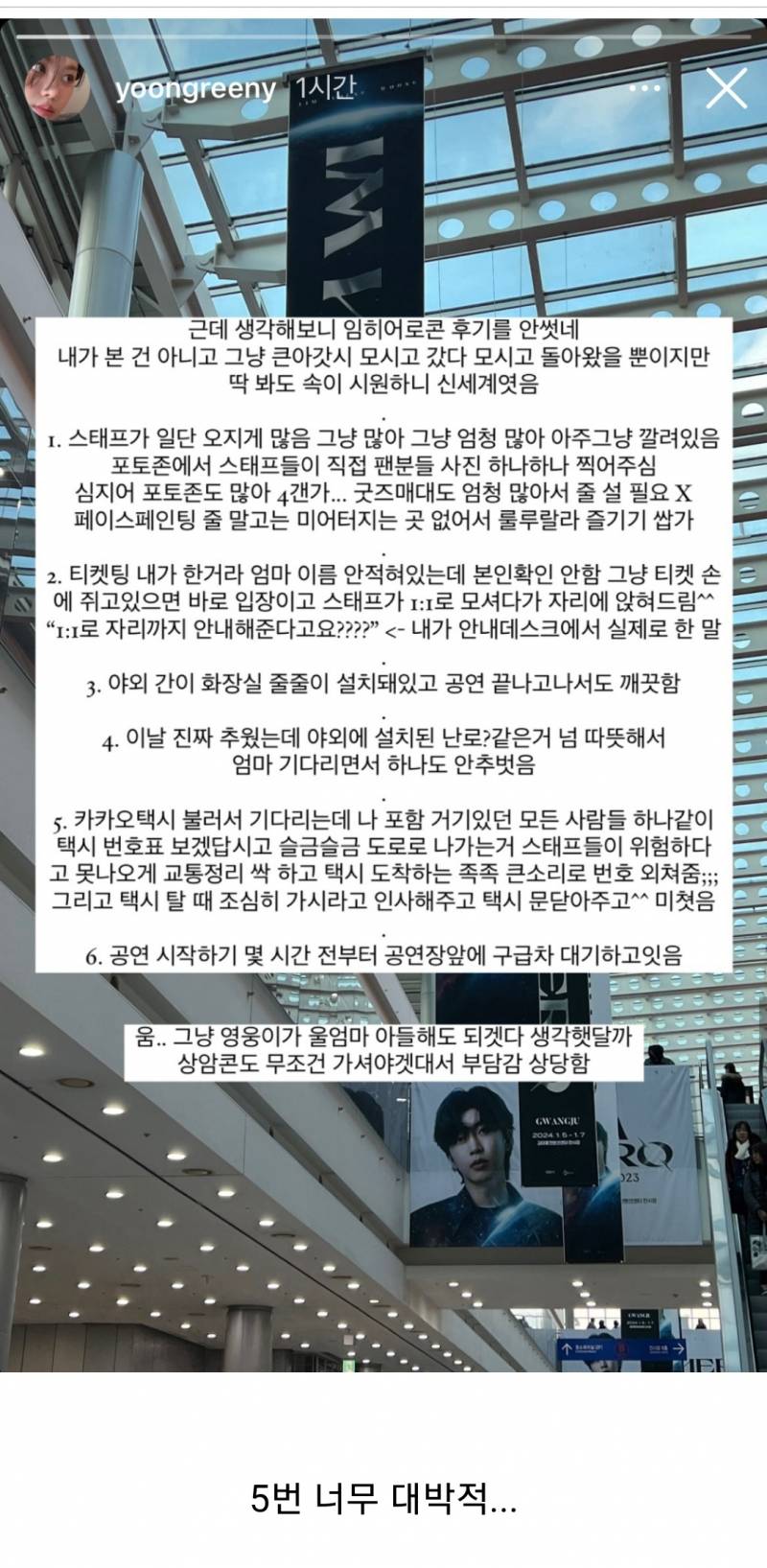 유투버 윤그린이 쓴 임영웅 콘서트 후기 | 인스티즈