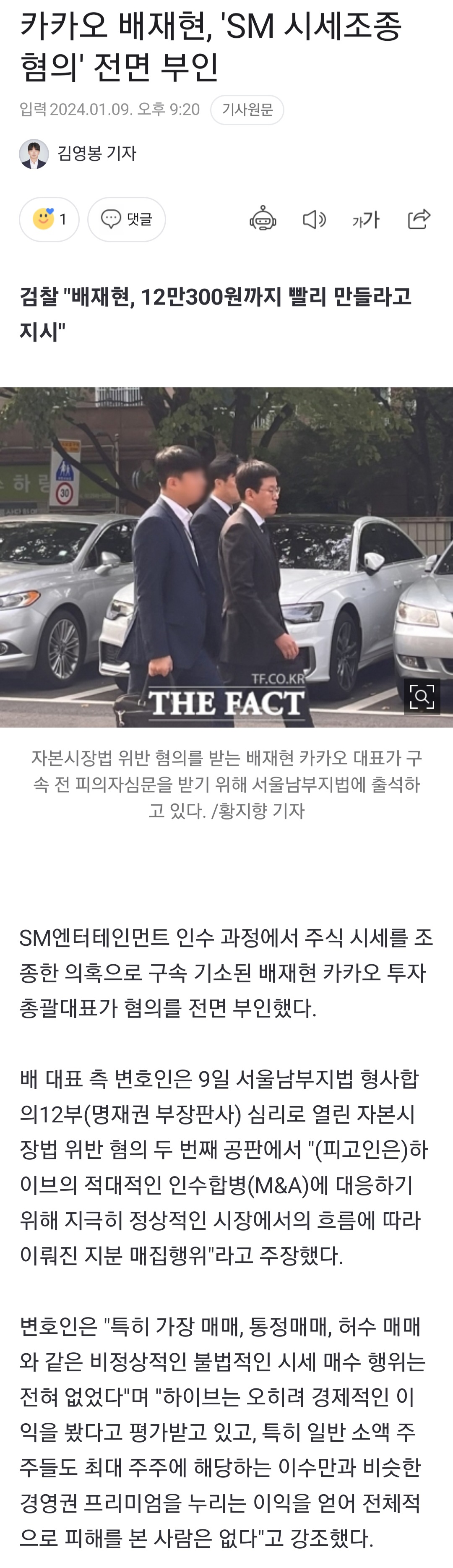 [정보/소식] 카카오 배재현, 'SM 시세조종 혐의' 전면 부인 | 인스티즈