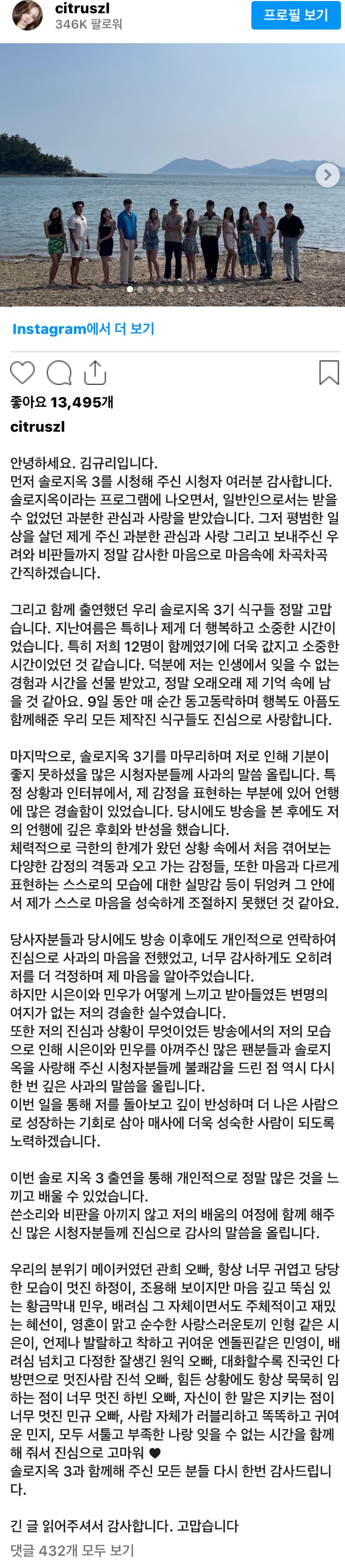 [정보/소식] 솔로지옥3 김규리 사과문 | 인스티즈