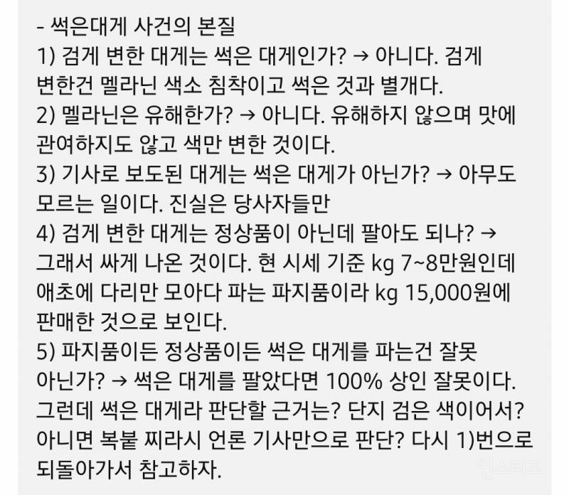 썩은 대게 논란 노량진 수산시장 상인 근황 | 인스티즈