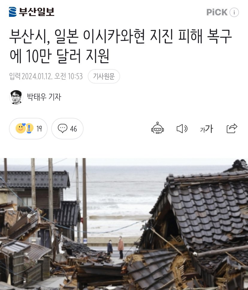 [정보/소식] 부산, 일본지진에 10만달러 지원 vs 긴축재정으로 지방세 발행 | 인스티즈