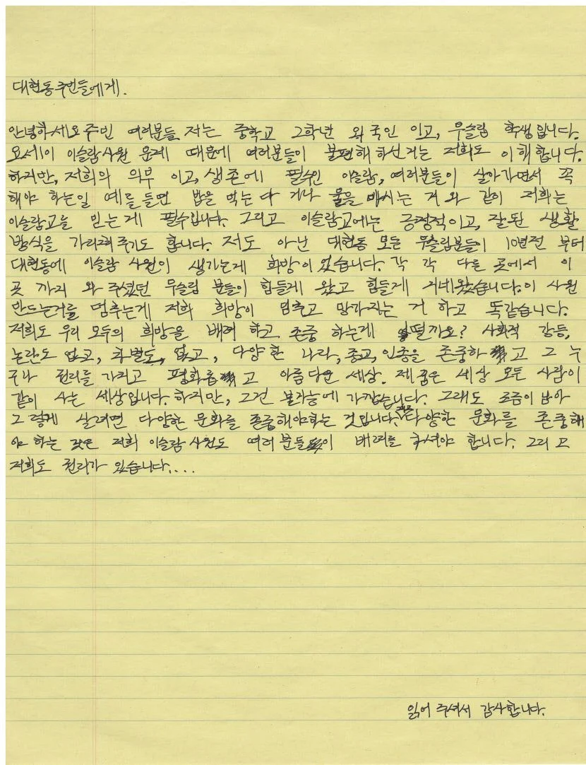 대구 사는 이슬람교도 중딩이 한국인들에게 쓴 편지 | 인스티즈