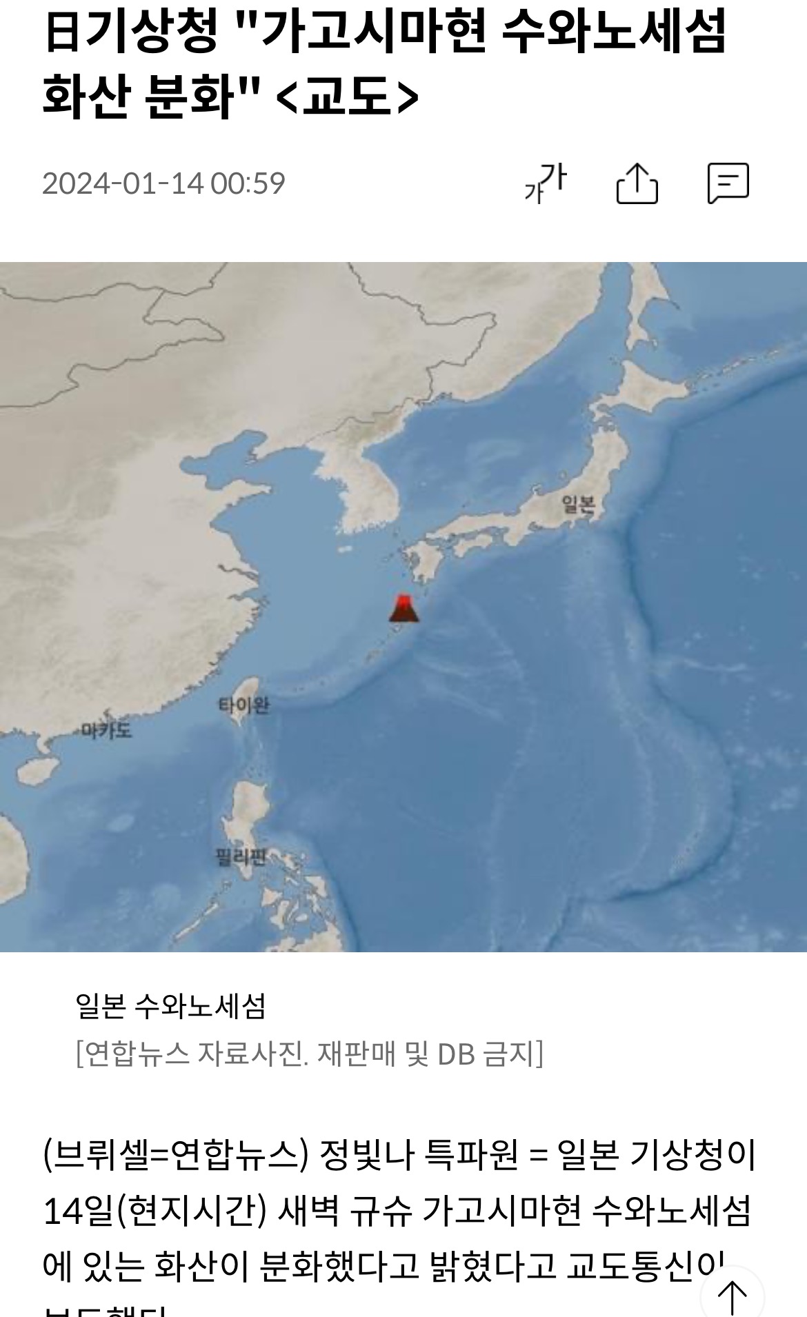 [정보/소식] [속보] 일본 기상청 "가고시마현 수와노세섬 화산 분화 | 인스티즈