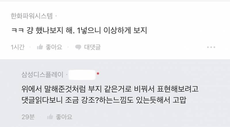 회사 메신저 성적인 단어 때매 지적받음(약 텍혐) | 인스티즈