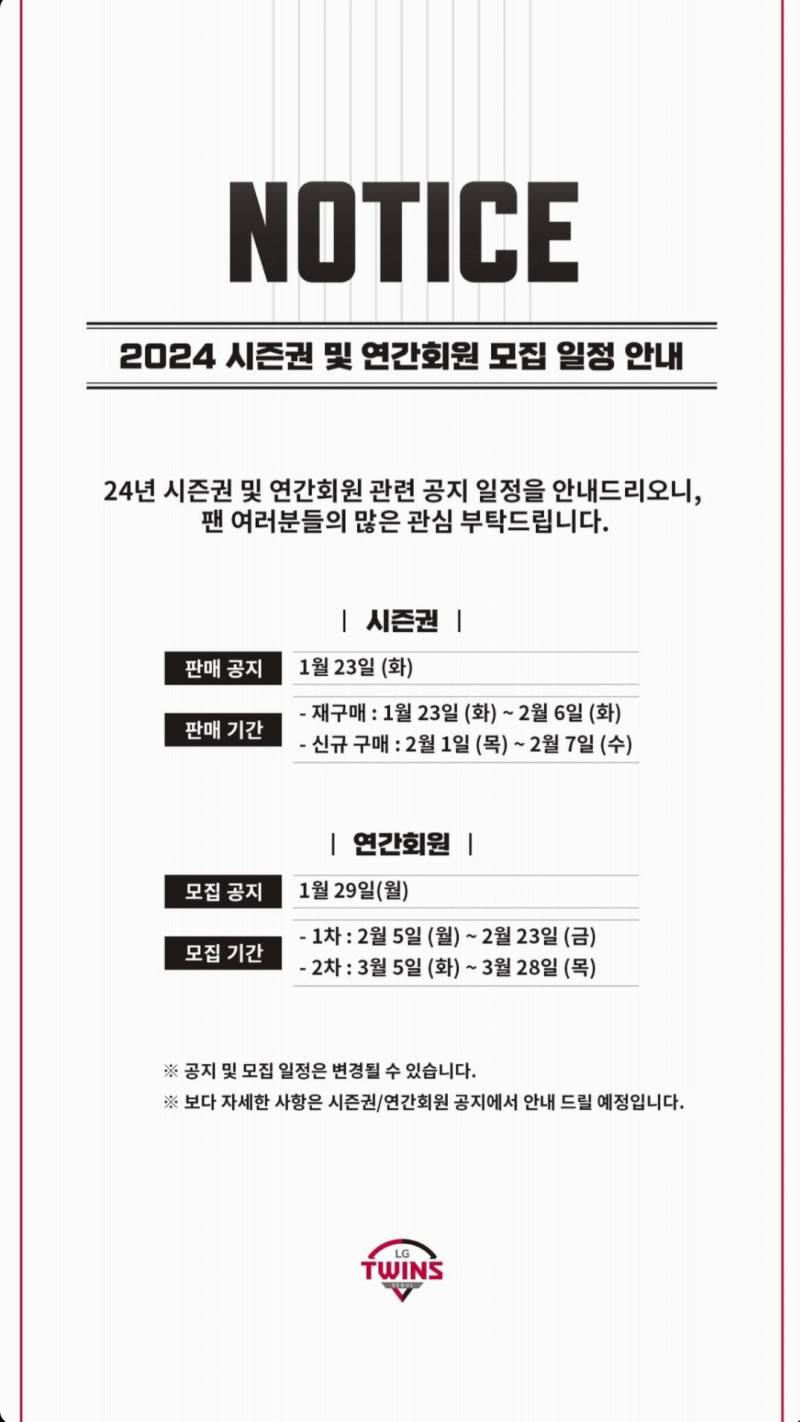 [잡담] 2024 시즌권, 연간회원 모집 날짜떴다! | 인스티즈